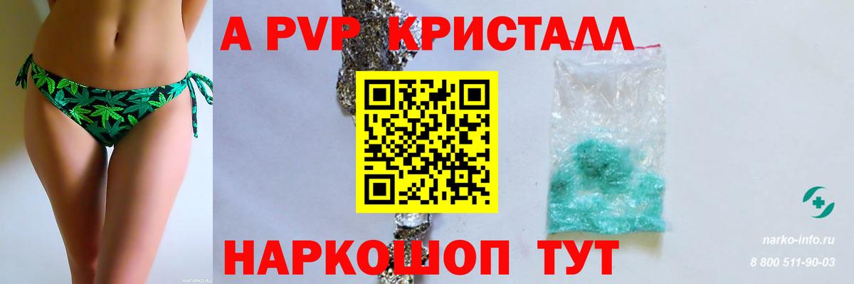 Новокузнецк  Alfa_PVP VHQ  А ПВП Соль  Вход с VPN  Альфа ПВП Crystall 