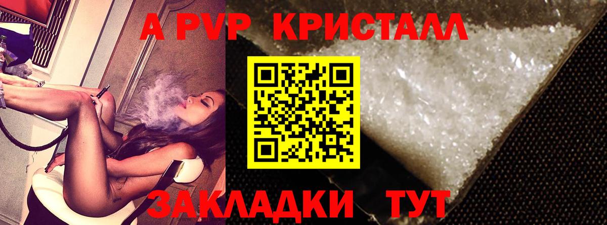 A-PVP  Alpha PVP крисы CK  Новокузнецк  Alfa_PVP крисы CK  A PVP Crystall 