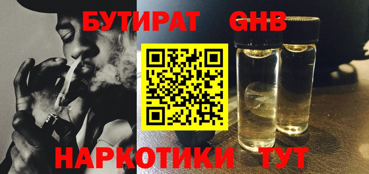 Новокузнецк  Бутират  Вход с VPN  Бутират бутандиол 