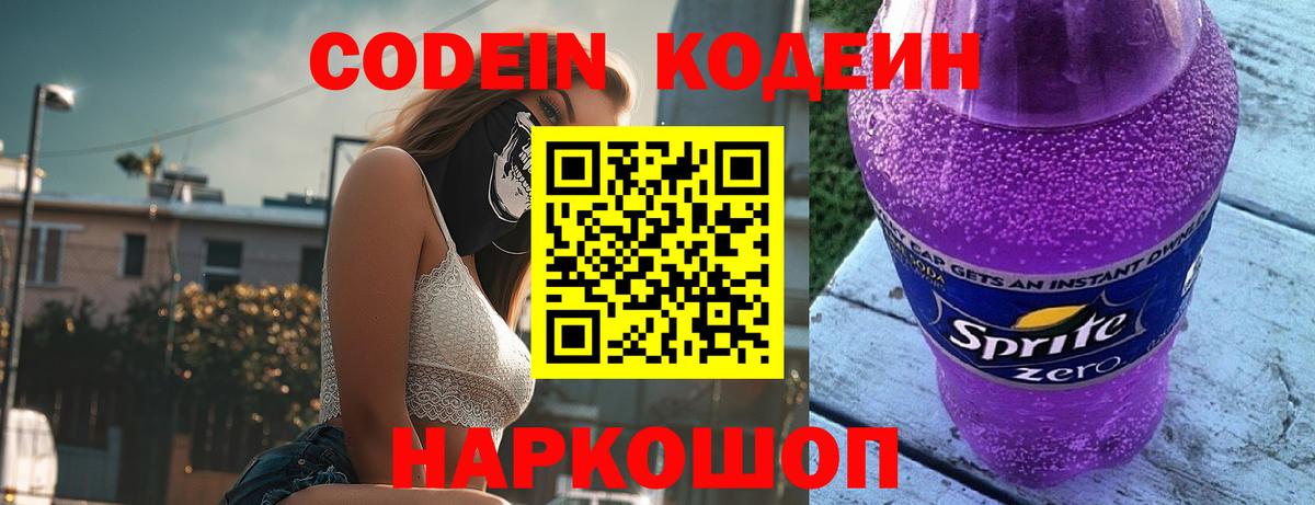 цена   Кодеиновый сироп Lean напиток Lean (лин)  Новокузнецк  Кодеиновый сироп Lean Purple Drank 