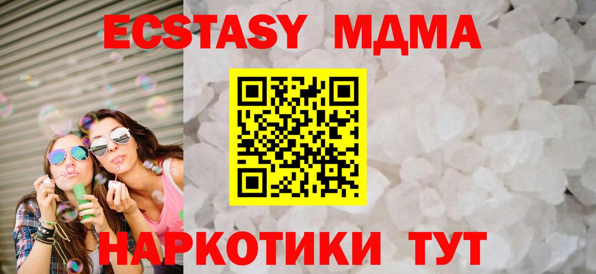 MDMA кристаллы  МДМА  МДМА Molly  Новокузнецк 