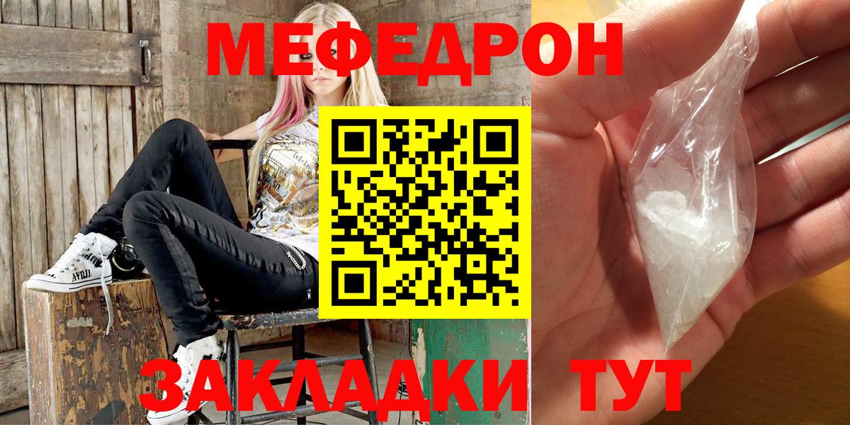 Мефедрон  Меф 4 MMC  МЯУ-МЯУ  Новокузнецк  наркота  Вход с VPN 