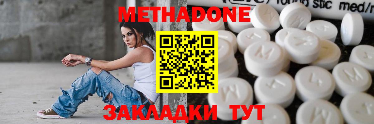 МЕТАДОН methadone Новокузнецк