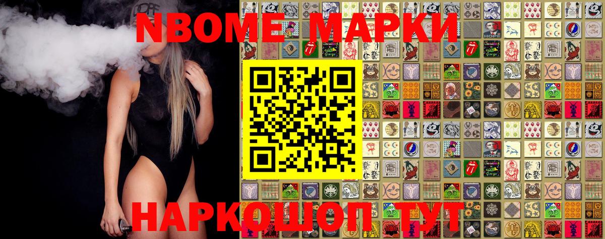 Марки NBOMe  Вход с VPN  Новокузнецк  Марки 25I-NBOMe 1,8мг 